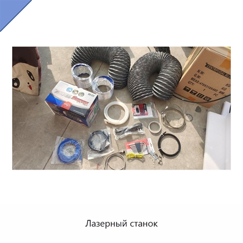 Лазерный станок