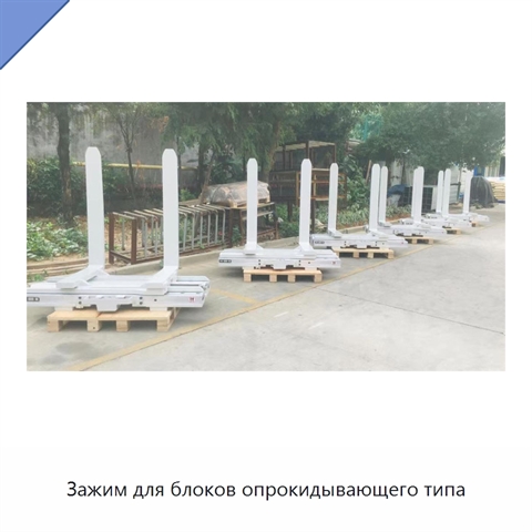 Зажим для блоков опрокидывающего типа