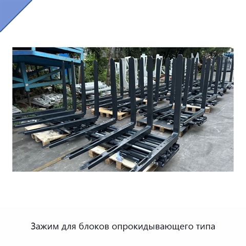 Зажим для блоков опрокидывающего типа
