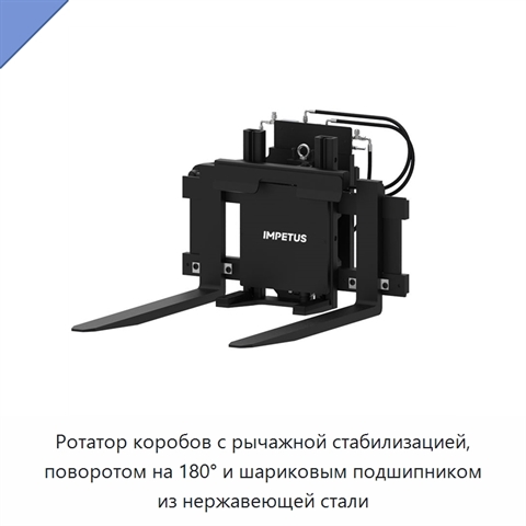 Ротатор коробов с рычажной стабилизацией, поворотом на 180° и шариковым подшипником из нержавеющей стали