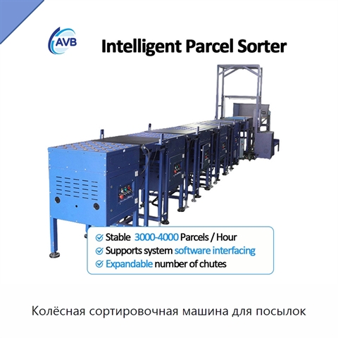 Колёсная сортировочная машина для посылок