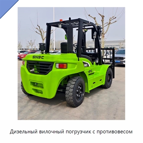 Дизельный вилочный погрузчик с противовесом