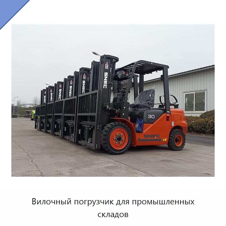 Вилочный погрузчик для промышленных складов — Вилочные погрузчики