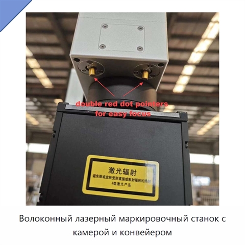 Волоконный лазерный маркировочный станок с камерой и конвейером