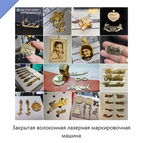 Закрытая волоконная лазерная маркировочная машина
