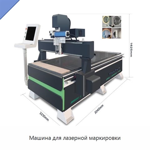 Машина для лазерной маркировки