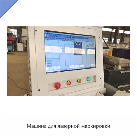 Машина для лазерной маркировки