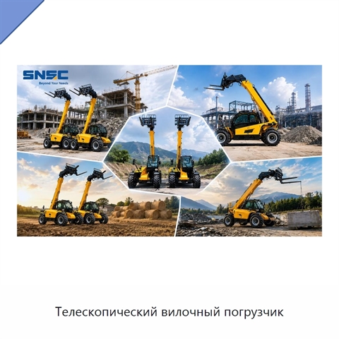 Телескопический вилочный погрузчик