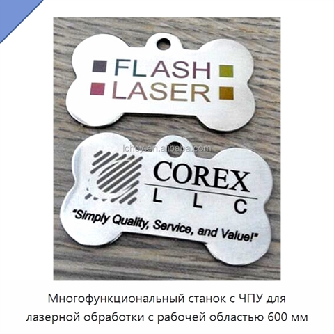 Многофункциональный станок с ЧПУ для лазерной обработки с рабочей областью 600 мм