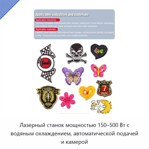 Лазерный станок мощностью 150–500 Вт с водяным охлаждением, автоматической подачей и камерой