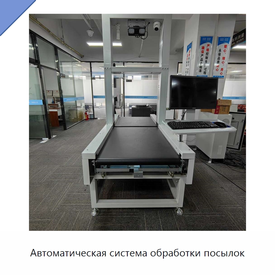 Автоматическая система обработки посылок — Сортировочный конвейер
