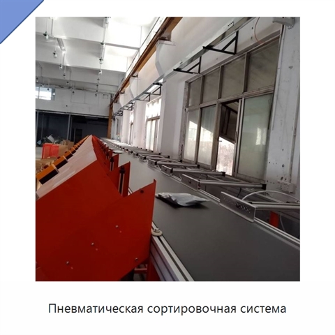 Пневматическая сортировочная система