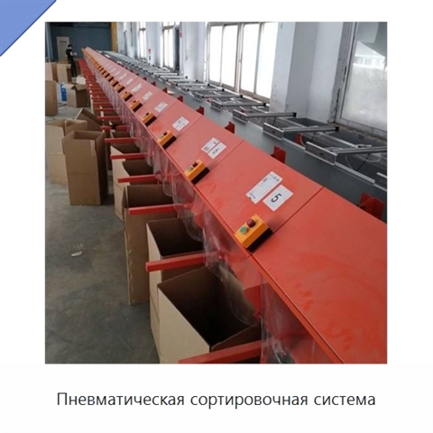 Пневматическая сортировочная система