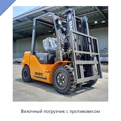 Вилочный погрузчик с противовесом