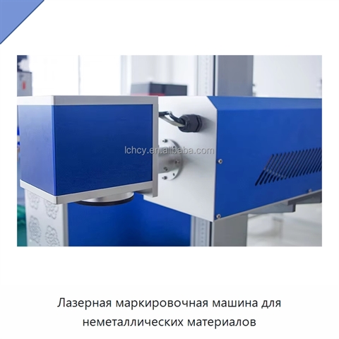 Лазерная маркировочная машина для неметаллических материалов