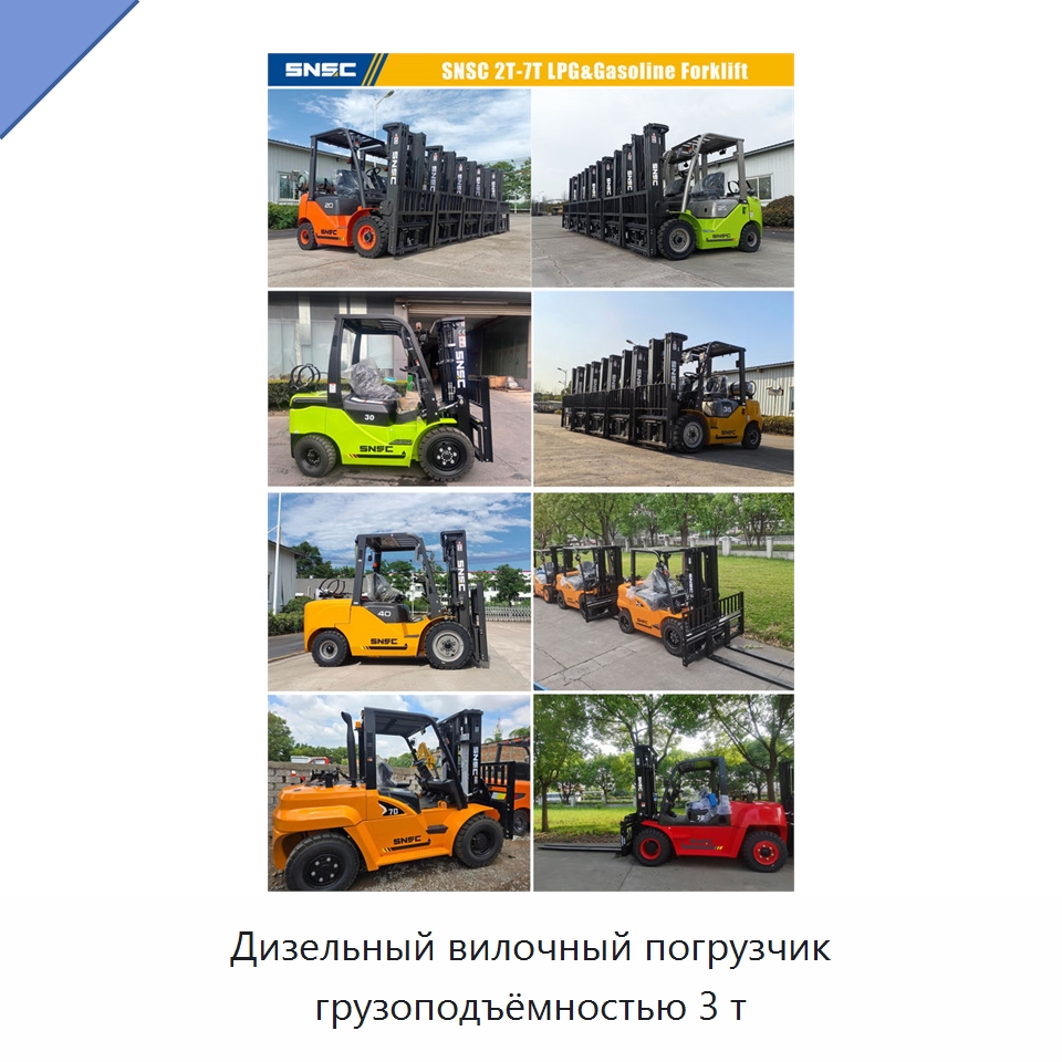 Дизельный вилочный погрузчик грузоподъёмностью 3 т — Вилочные погрузчики