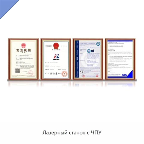 Лазерный станок с ЧПУ