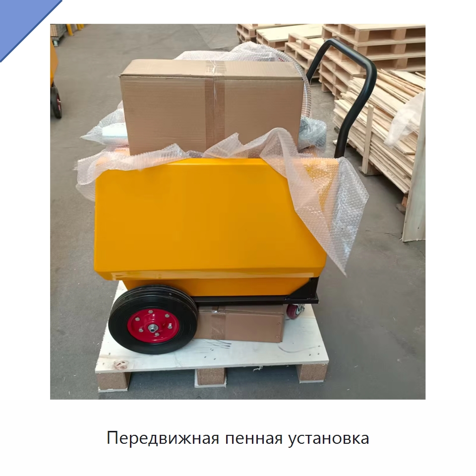 Передвижная пенная установка — Противопожарное оборудование и принадлежности