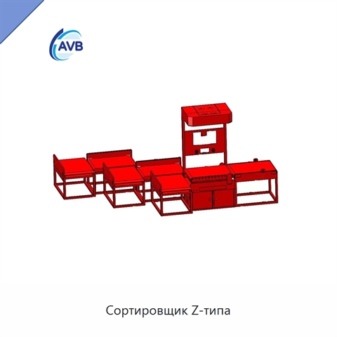 Сортировщик Z-типа
