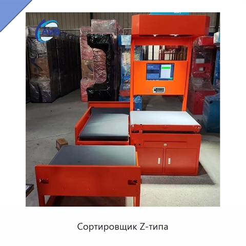 Сортировщик Z-типа