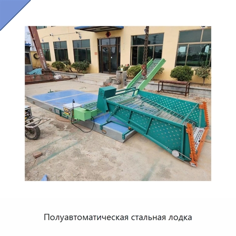 Полуавтоматическая стальная лодка