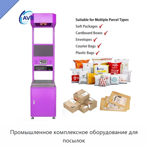 Промышленное комплексное оборудование для посылок