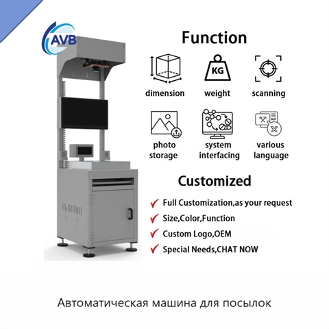Автоматическая машина для посылок