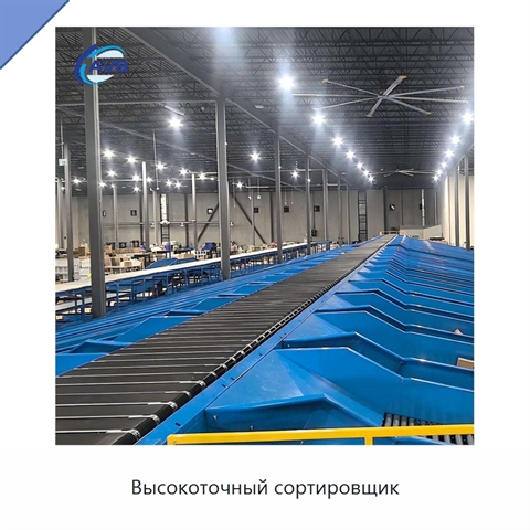 Высокоточный сортировщик