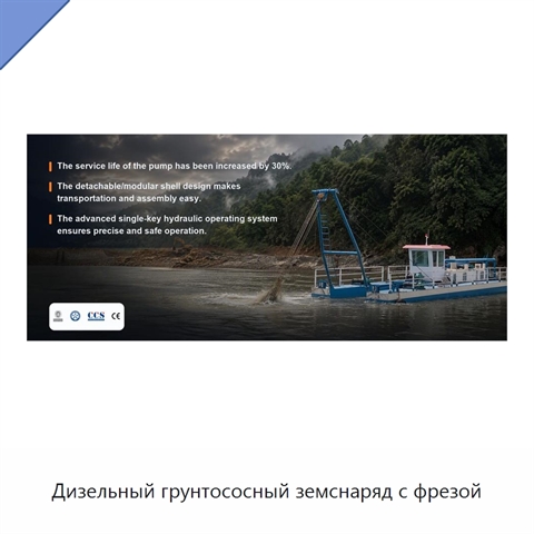 Дизельный грунтососный земснаряд с фрезой
