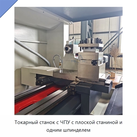 Токарный станок с ЧПУ с плоской станиной и одним шпинделем