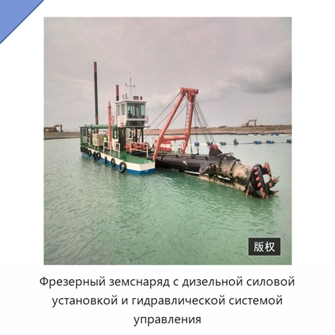 Фрезерный земснаряд с дизельной силовой установкой и гидравлической системой управления