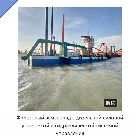 Фрезерный земснаряд с дизельной силовой установкой и гидравлической системой управления