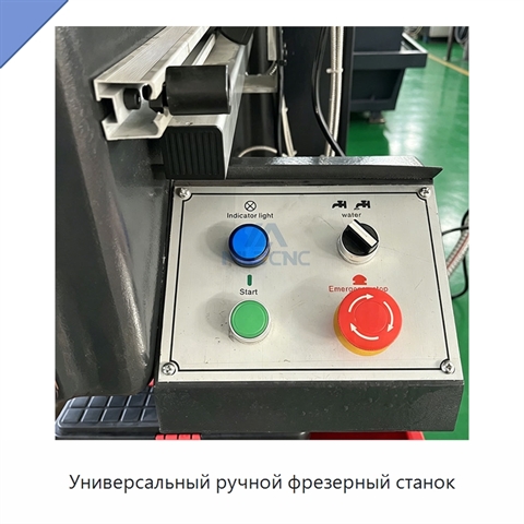 Универсальный ручной фрезерный станок