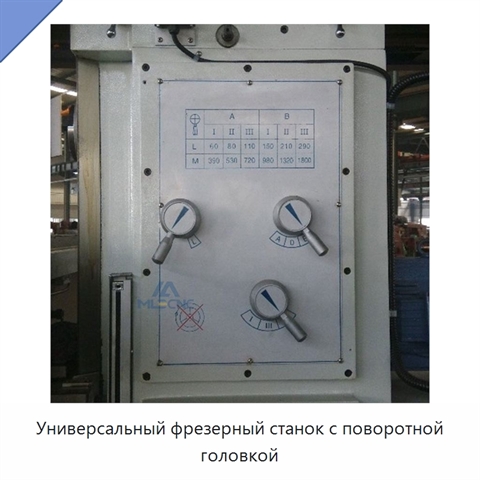 Универсальный фрезерный станок с поворотной головкой