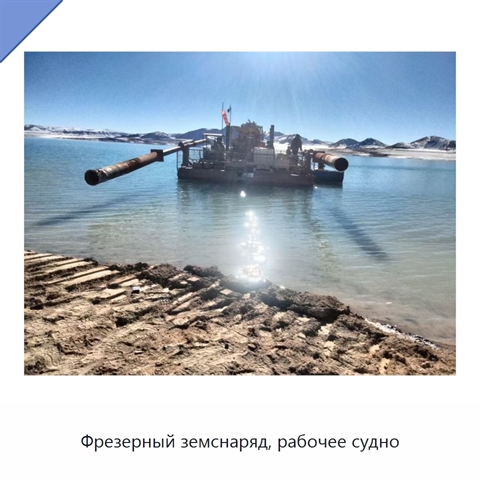 Фрезерный земснаряд, рабочее судно