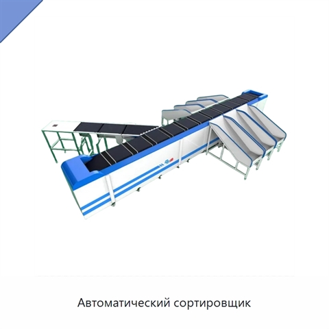 Автоматический сортировщик
