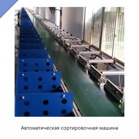Автоматическая сортировочная машина