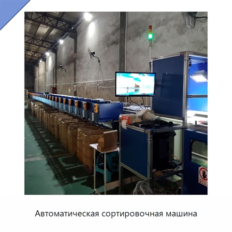 Автоматическая сортировочная машина