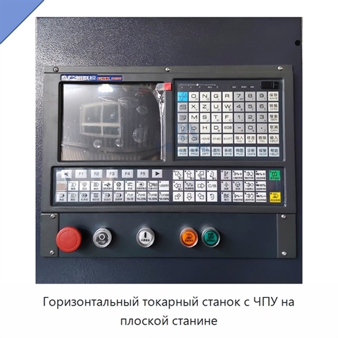 Горизонтальный токарный станок с ЧПУ на плоской станине