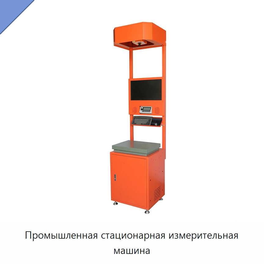 Промышленная стационарная измерительная машина — Испытательное оборудование