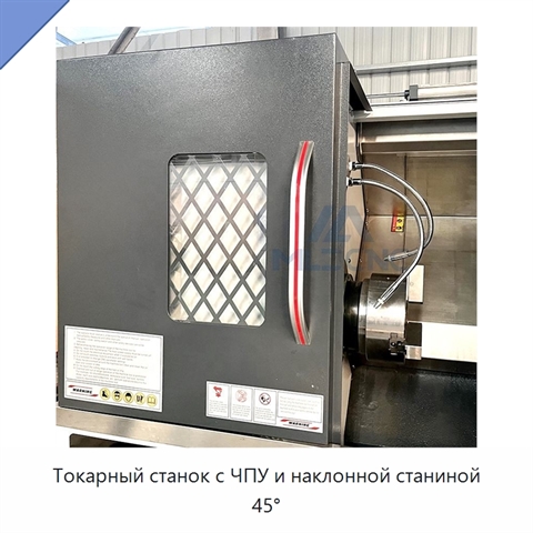 Токарный станок с ЧПУ и наклонной станиной 45°