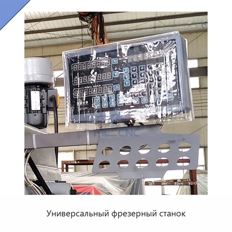 Универсальный фрезерный станок