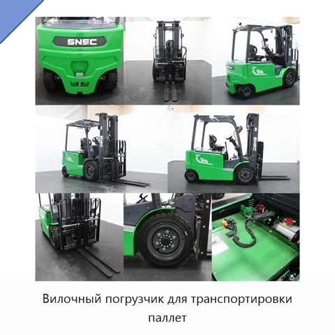 Вилочный погрузчик для транспортировки паллет