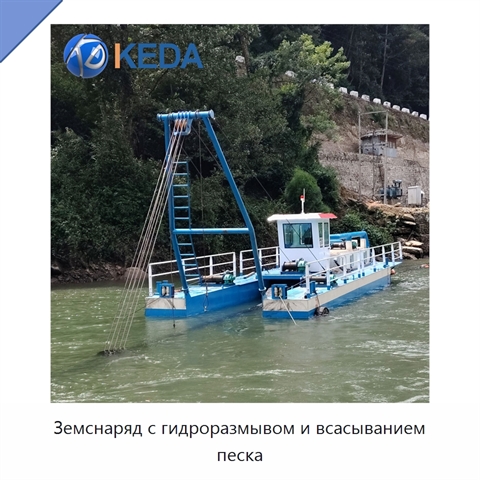 Земснаряд с гидроразмывом и всасыванием песка