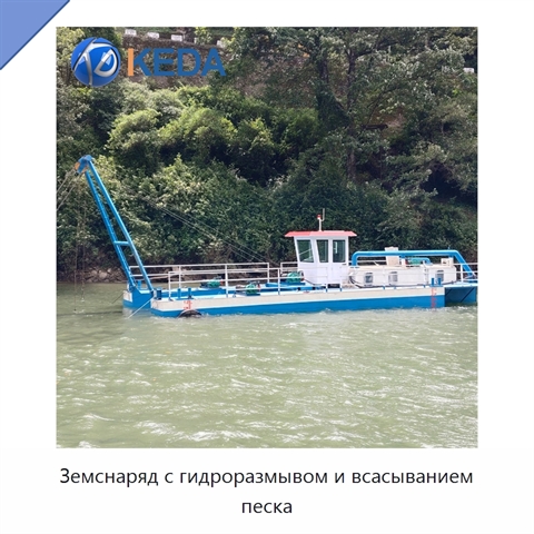 Земснаряд с гидроразмывом и всасыванием песка
