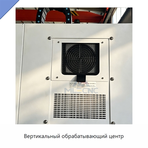 Вертикальный обрабатывающий центр