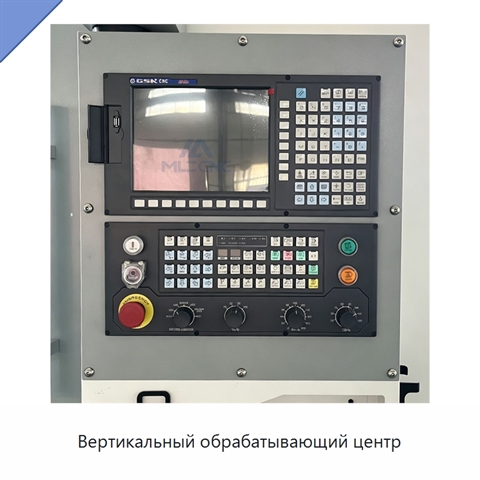 Вертикальный обрабатывающий центр
