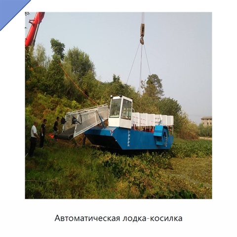 Автоматическая лодка-косилка
