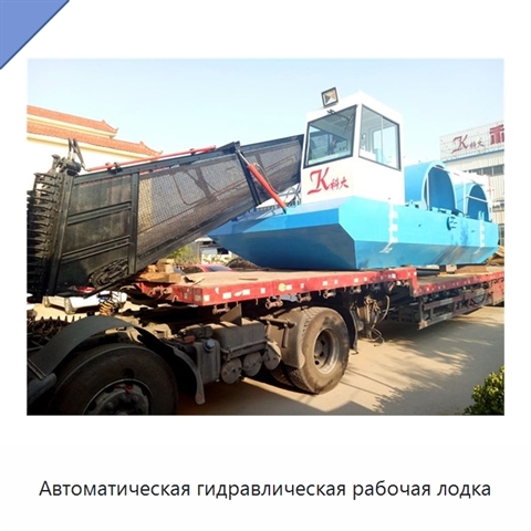 Автоматическая гидравлическая рабочая лодка