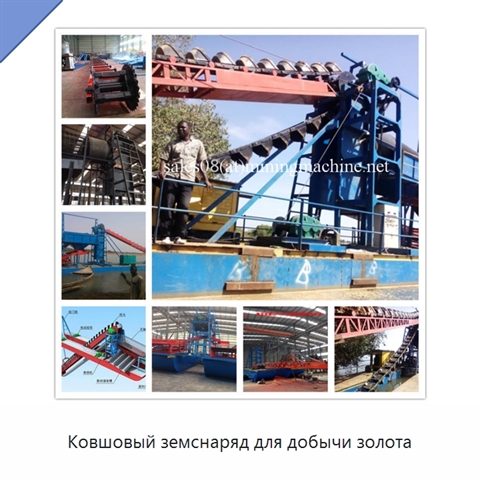 Ковшовый земснаряд для добычи золота